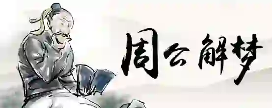 梦见家里有3个老式柜子